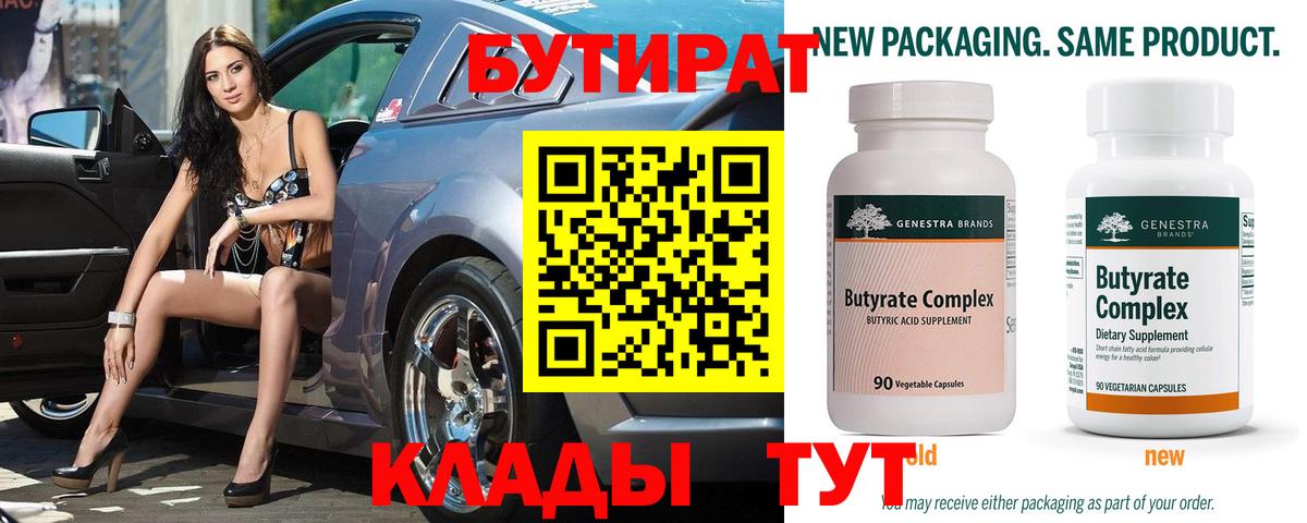 Бутират оксана Дивногорск