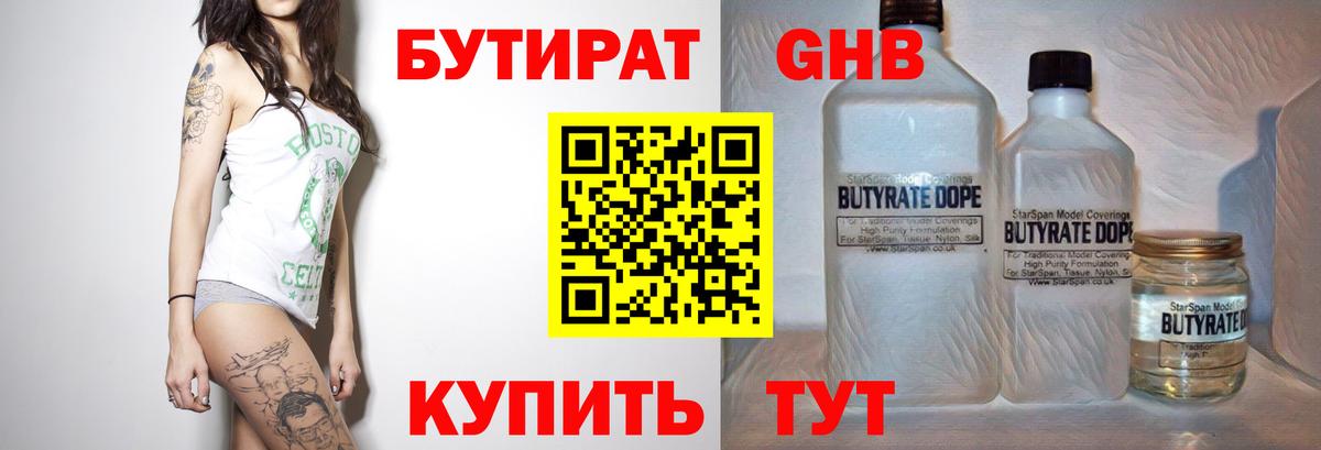 Дивногорск  Бутират вода  Бутират  Вход с VPN 