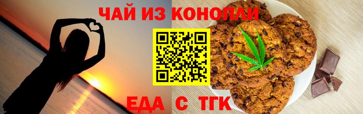 Дивногорск  Печенье с ТГК конопля  Вход с VPN 