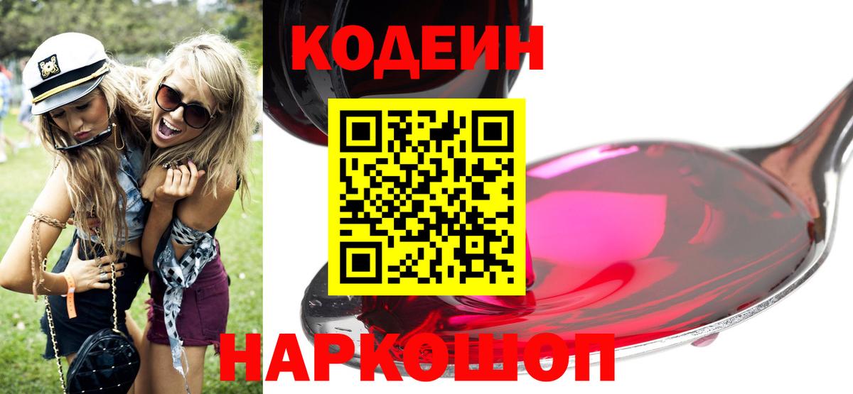 Кодеиновый сироп Lean напиток Lean (лин)  Вход с VPN  Дивногорск  Codein Purple Drank 