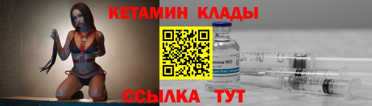 Кетамин VHQ  Вход с VPN  Дивногорск 