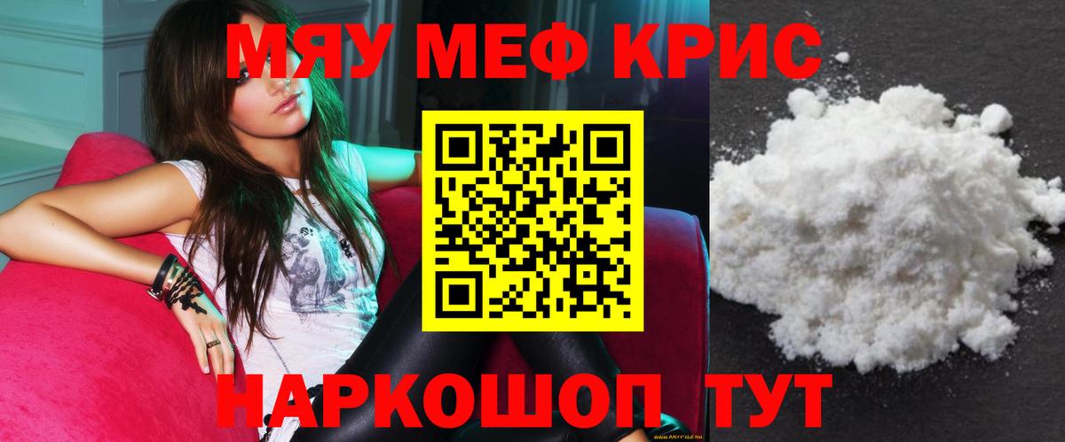 Меф мяу мяу  Дивногорск