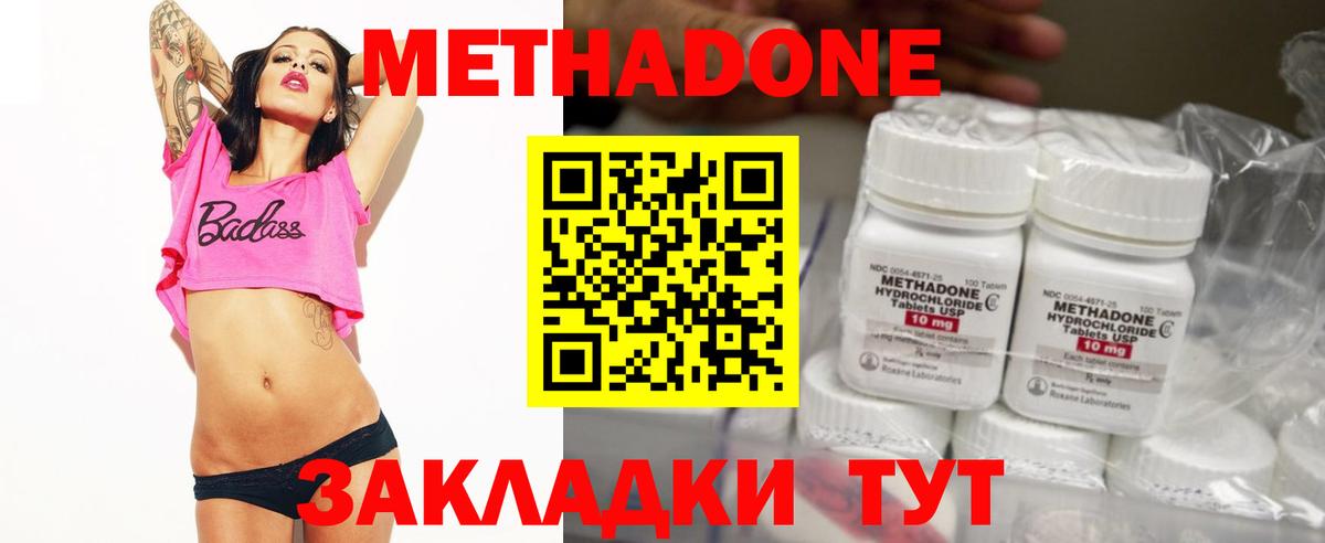 Метадон methadone  Метадон methadone  Дивногорск  Вход с VPN 