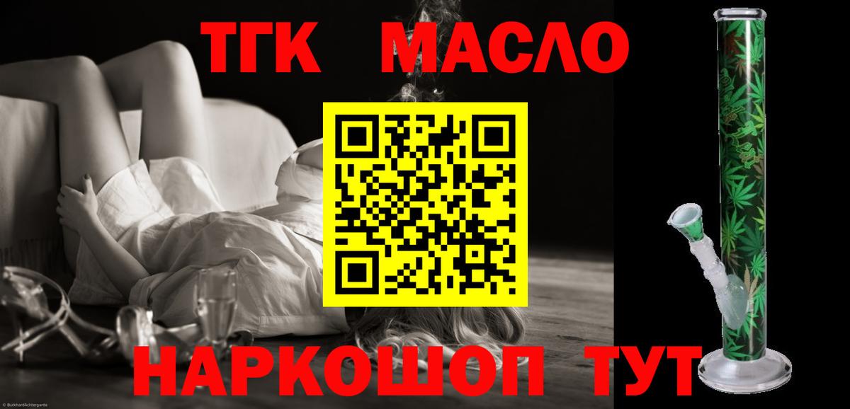 Дистиллят ТГК концентрат  Дистиллят ТГК концентрат  Дивногорск  Вход с VPN 